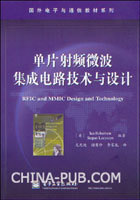 基于負(fù)載牽引技術(shù)的射頻功率放大器設(shè)計(jì)與集成電路實(shí)現(xiàn)