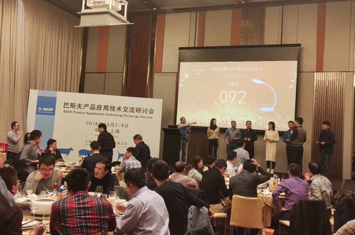 巴斯夫2018產(chǎn)品應用技術(shù)交流研討會于上海成功舉辦，共筑創(chuàng)新應用新平臺