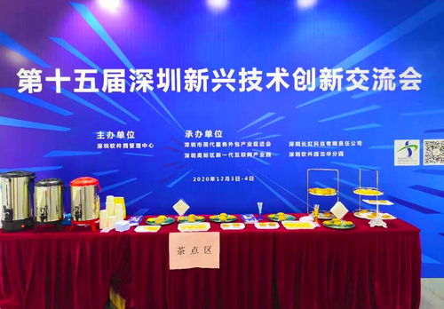 圖為科技亮相2020第十五屆深圳新興技術(shù)創(chuàng)新交流會 引領(lǐng)科技與文化交融新風尚